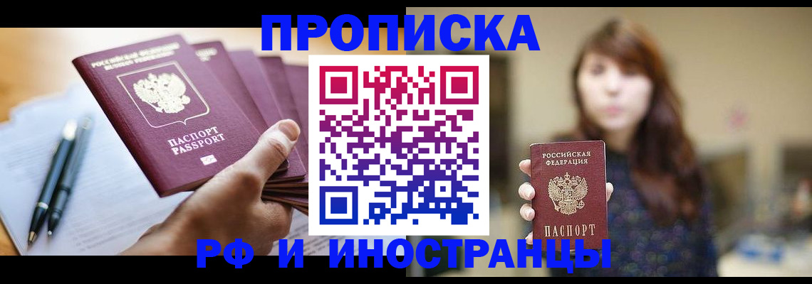 купить прописку в Ивдели