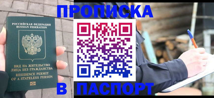 прописка гарантия в Ивдели
