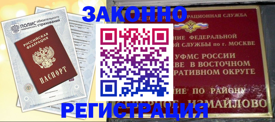 временная регистрация в квартире в Ивдели